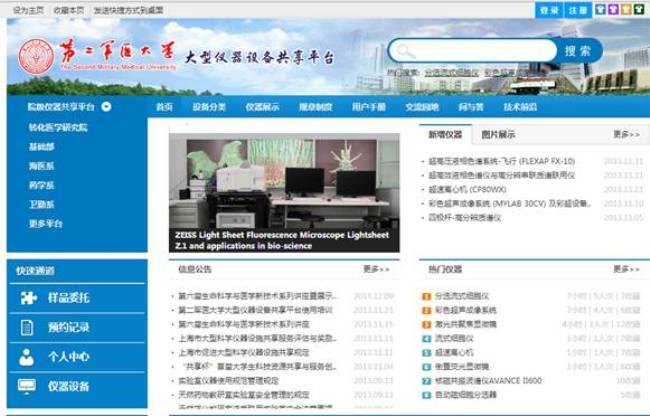 歡迎使用大型儀器設(shè)備共享平臺