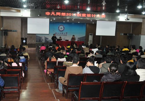 “非同凡想”創意設計大賽報告會在藝術設計學院舉行