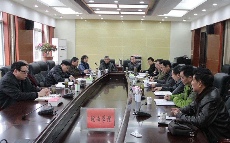 現代化 系統化 特色化 品牌化----皖西學院召開校園建設與規劃研討會