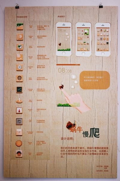 設計學院舉辦界面設計課程作業展