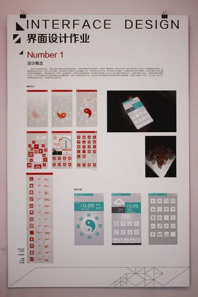 設計學院舉辦界面設計課程作業展