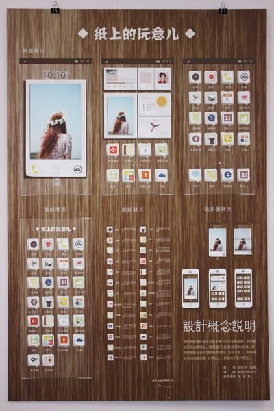 設計學院舉辦界面設計課程作業展