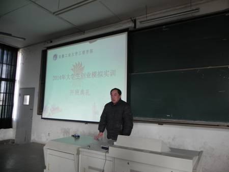 (圖文)安徽工業大學工商學院創業模擬實訓2014年一期開班