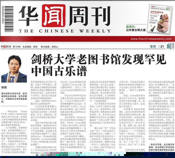 BBC等海內外媒體高度關注南京藝術學院楊健副教授在英訪學活動