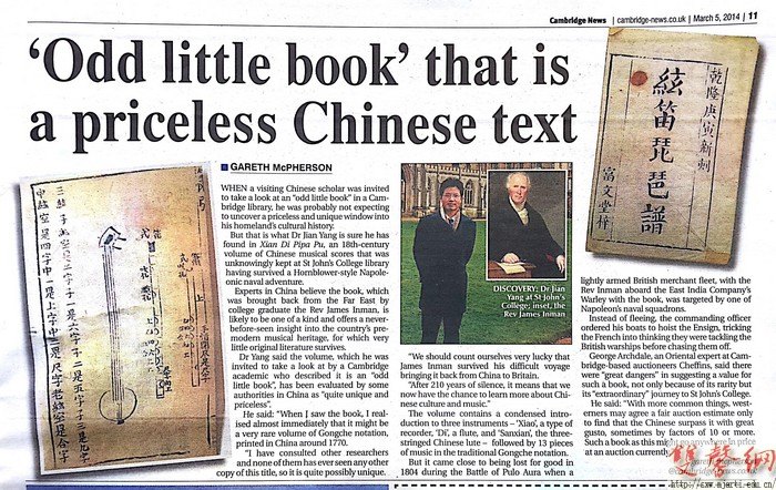 BBC等海內外媒體高度關注南京藝術學院楊健副教授在英訪學活動