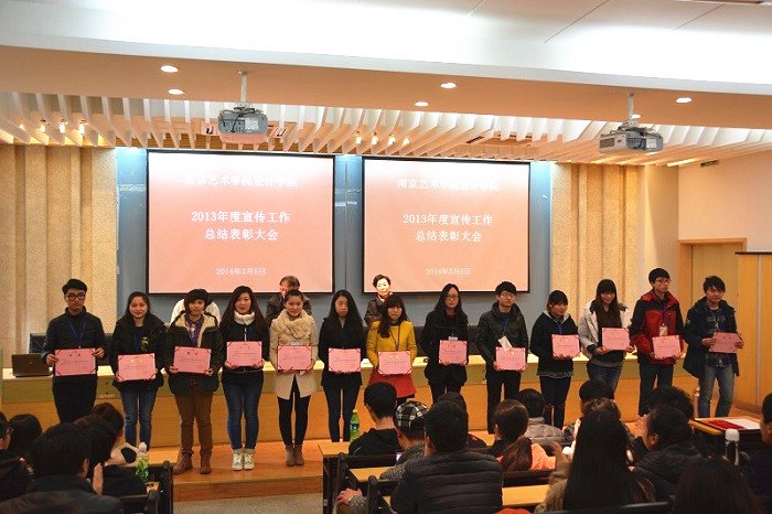 設(shè)計(jì)學(xué)院召開2013年度宣傳工作總結(jié)表彰大會(huì)
