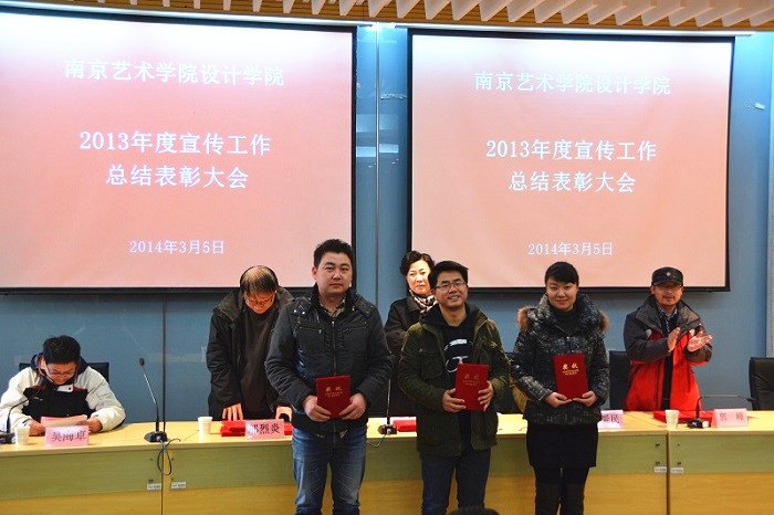 設(shè)計(jì)學(xué)院召開2013年度宣傳工作總結(jié)表彰大會(huì)