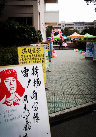 雷鋒青年在行動