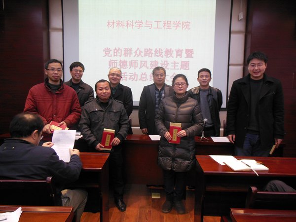 材料學院召開“師德師風建設”主題活動總結表彰大會