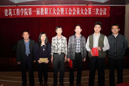 建筑工程學院隆重召開第一屆第三次教職工大會暨工會會員大會