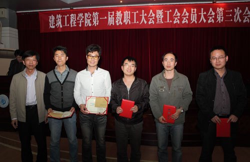 建筑工程學院隆重召開第一屆第三次教職工大會暨工會會員大會