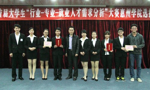惠州學院舉行廣東省首屆大學生“行業-專業-就業人才需求分析”大賽校內選拔賽