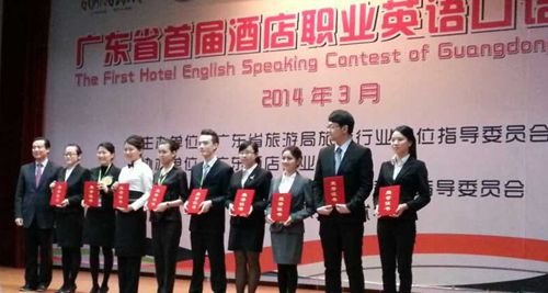 旅游系學生勇奪“廣東省首屆酒店職業英語口語大賽”第一名