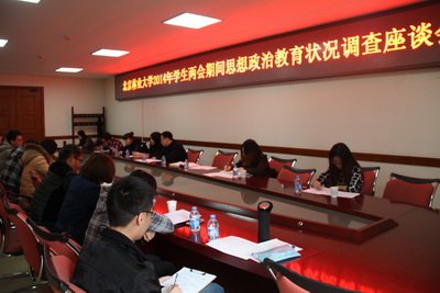 北京林業(yè)大學(xué)學(xué)子心系國事熱議兩會