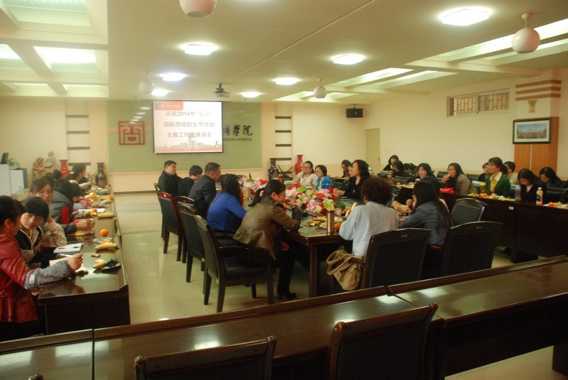 女教職工歡聚一堂,共話“三八”國際勞動婦女節