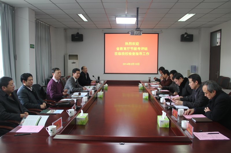 省教育廳節能工作考評小組到許昌學院檢查工作