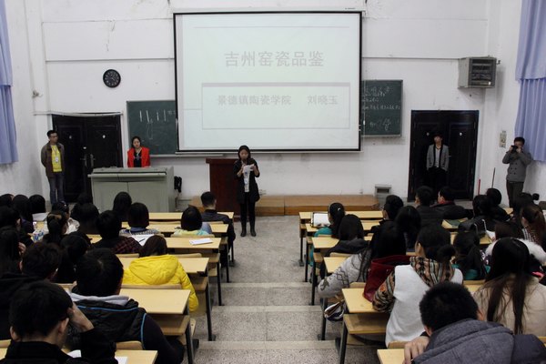 陶瓷美術學院舉辦“吉州窯瓷品鑒”專題學術講座