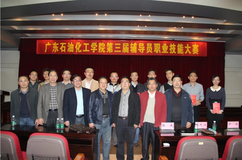 廣東石油化工學院第三屆輔導員職業技能大賽圓滿落幕