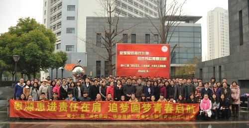 上海電力學院第十三屆“成長思源 畢業(yè)思進”主題教育活動啟動