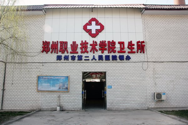 學院衛生所正式啟用