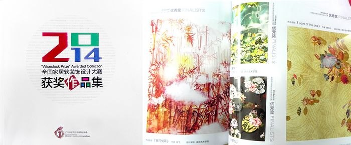 設計學院學生在2014全國院校家居軟裝飾設計大賽中獲獎