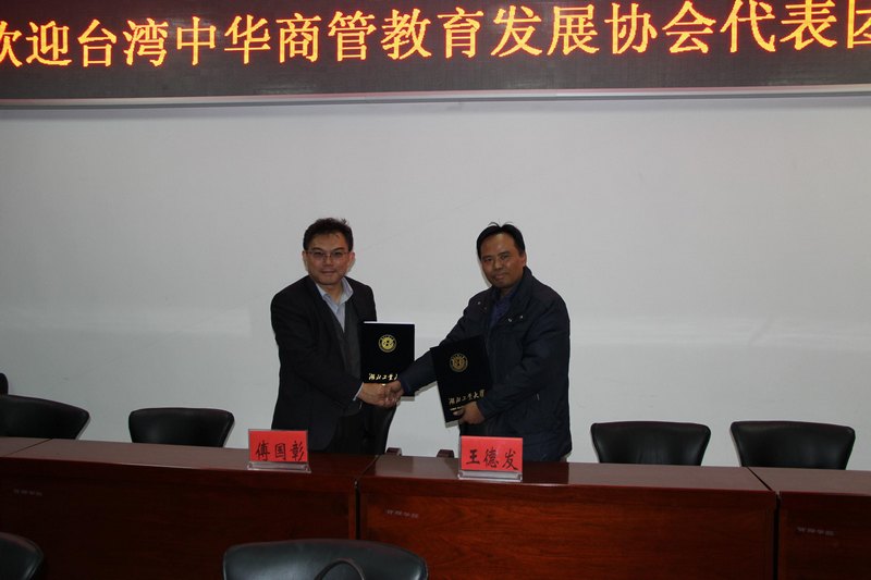 臺(tái)灣中華商管教育發(fā)展學(xué)會(huì)代表團(tuán)來湖北工業(yè)大學(xué)訪問