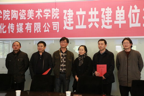 陶瓷美術學院與上海儒海文化傳媒有限公司開展校企合作