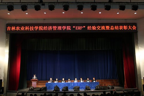 經濟管理學院召開ERP經驗交流暨總結表彰大會經濟管理學院召開ERP經驗交流暨總結表彰大會
