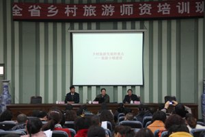 山東旅游職業(yè)學(xué)院成功舉辦第二期全省鄉(xiāng)村旅游師資培訓(xùn)班