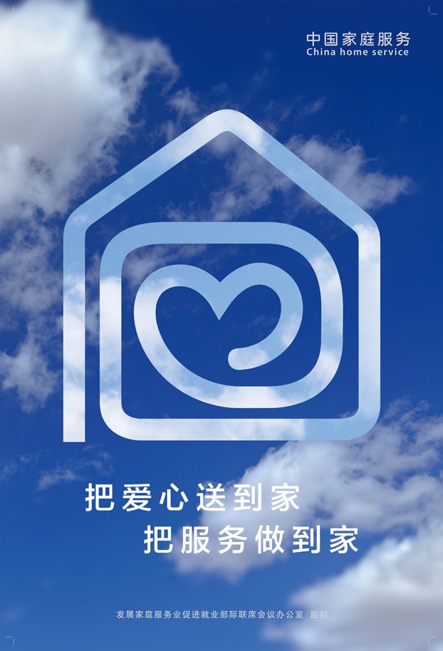 中央美術學院教師肖勇領銜完成“家服”招貼設計