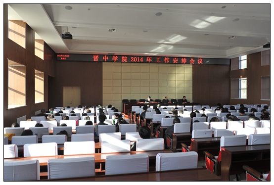 晉中學院召開 “基層組織提升年”活動動員會暨2014年工作安排會議
