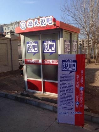 傾聽學生聲音創新交流渠道  “渤大說吧”火熱進行