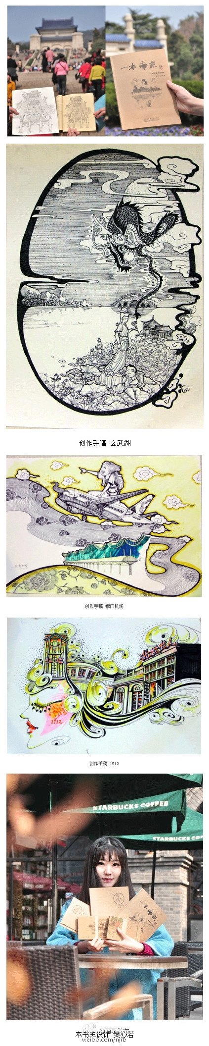 南藝女孩手繪《一本南京》彰顯本土文化