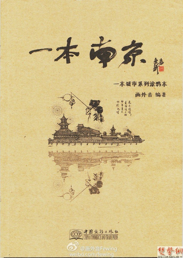 南藝女孩手繪《一本南京》彰顯本土文化