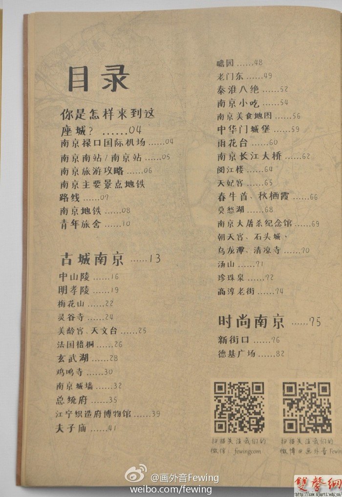 南藝女孩手繪《一本南京》彰顯本土文化