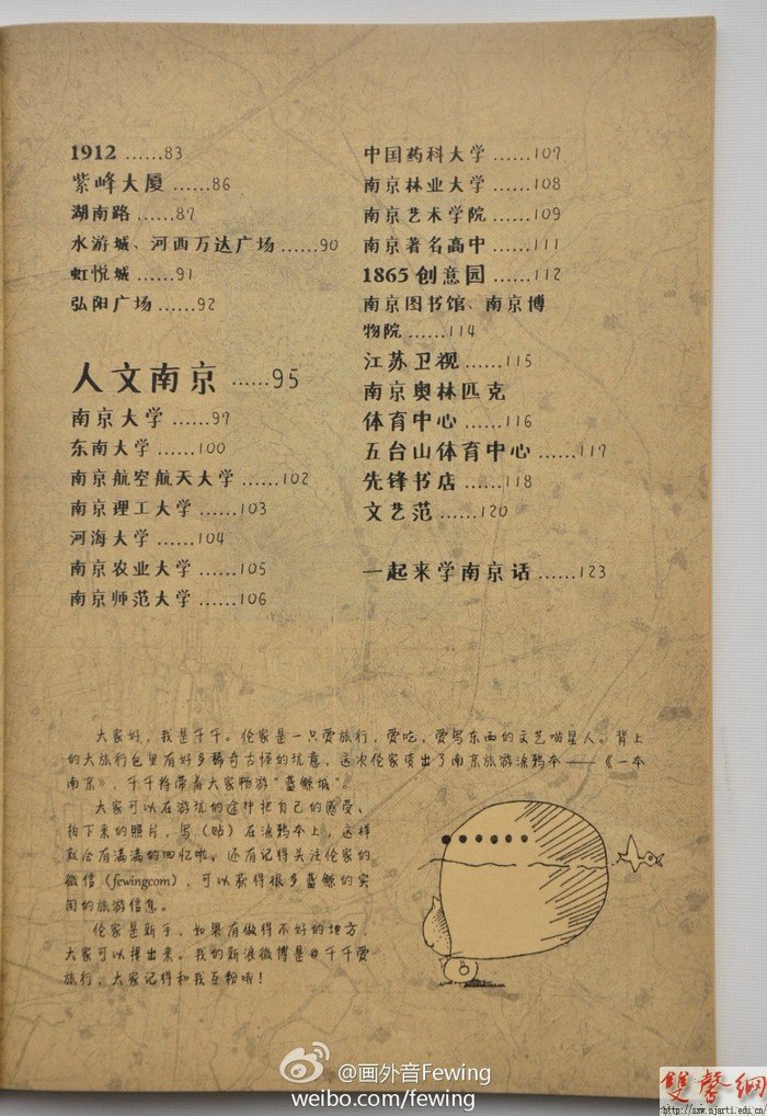 南藝女孩手繪《一本南京》彰顯本土文化