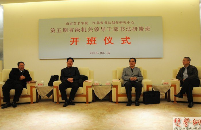 【視頻】第五期省級機關領導干部書法研修班開班儀式舉行