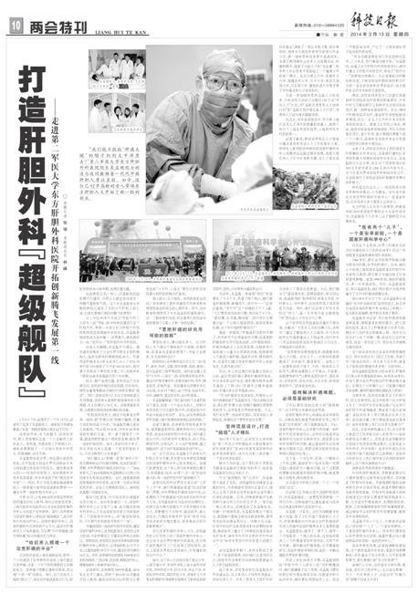 《科技日報》:打造肝膽外科“超級艦隊”——走進第二軍醫大學東方肝膽外科醫院開拓創新騰飛發展第一線