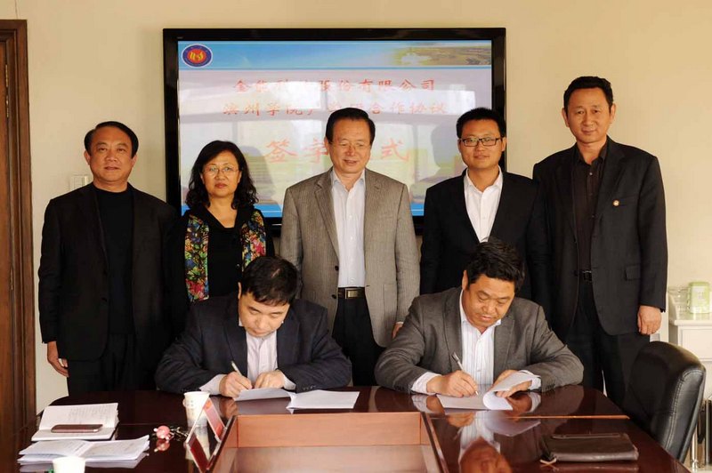 濱州學(xué)院與金能科技股份有限公司簽訂產(chǎn)學(xué)研合作協(xié)議