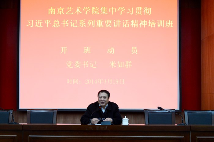 學習貫徹習近平總書記系列重要講話精神培訓班開班