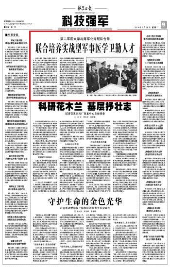 《科技日報》:第二軍醫大學與海軍北海艦隊合作聯合培養實戰型軍事醫學衛勤人才