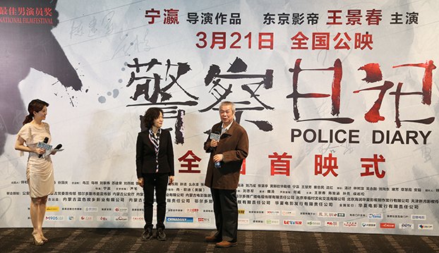 顛覆傳統英雄觀:寧瀛執導《警察日記》昨首映