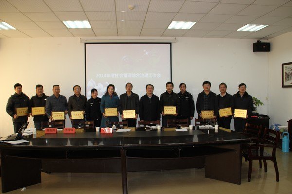 學(xué)校召開2014年度社會(huì)管理綜合治理工作會(huì)議
