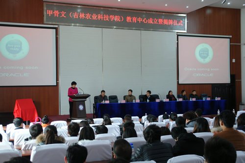 電氣與信息工程學院舉行甲骨文教育中心成立暨揭牌儀式電氣與信息工程學院舉行甲骨文教育中心成立暨揭牌儀式