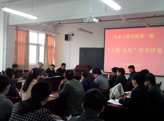 土木工程學(xué)院舉辦首期“工程·人生”專家論壇