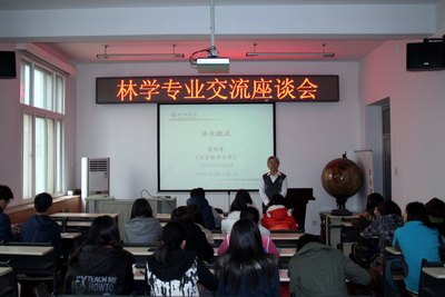 林學院邀請老教授舉辦專業座談會