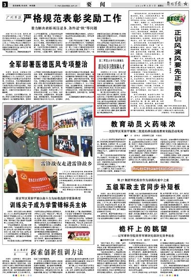 《解放軍報》:第二軍醫大學與北海艦隊聯合培養衛勤保障人才