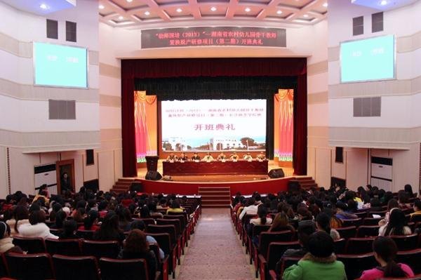 長沙師范學校“幼師國培”置換脫產研修班(第二期)開班