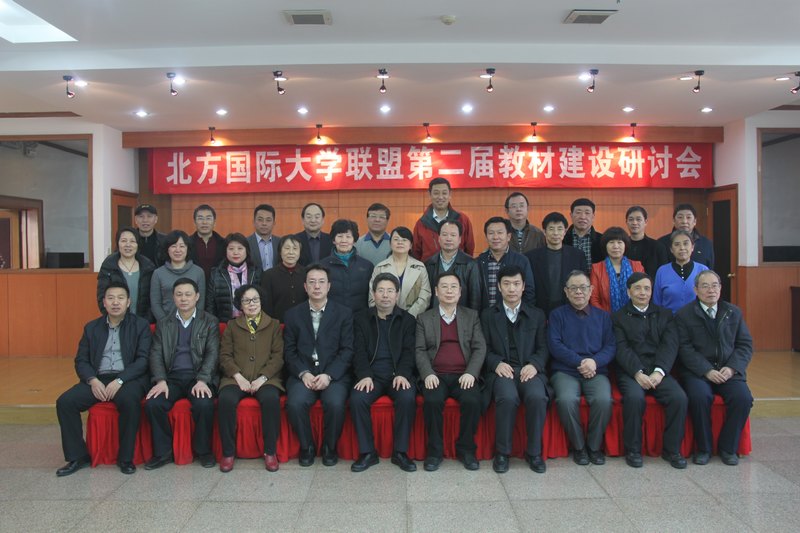 整合資源 夯實(shí)基礎(chǔ) 提升質(zhì)量 促進(jìn)發(fā)展-----云南師范大學(xué)商學(xué)院參加北方國(guó)際大學(xué)聯(lián)盟第二屆教材建設(shè)研討會(huì)