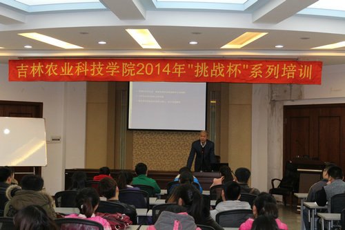 校團委舉辦“挑戰杯”創業計劃競賽系列培訓校團委舉辦“挑戰杯”創業計劃競賽系列培訓